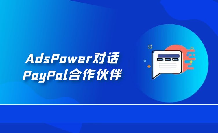 AdsPower浏览器：多账号防关联标杆，赋能出海运营高效安全落地